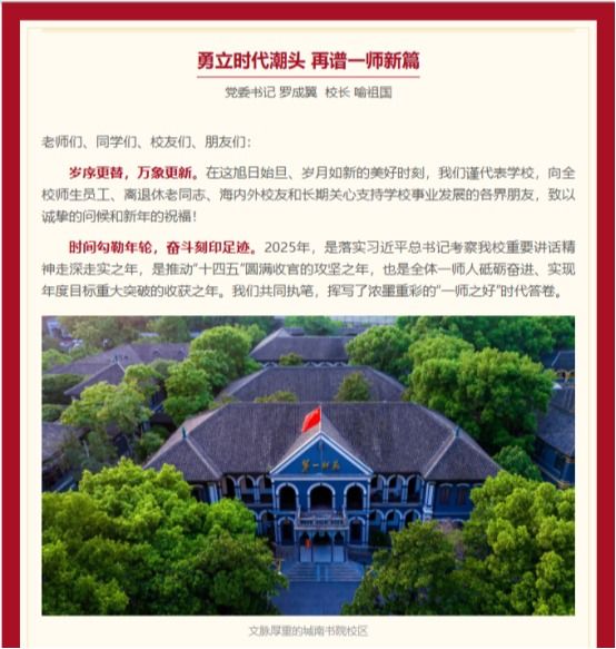 湖南第一师范学院2026年新年献词