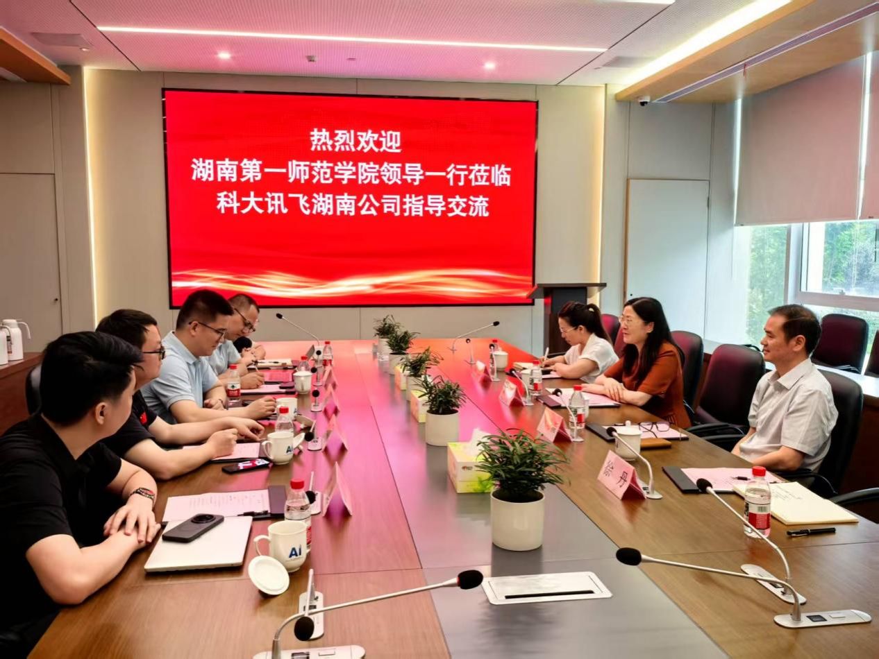 外国语学院与科大讯飞股份有限公司举行深化合作洽谈会