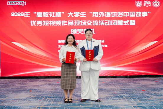 喜报！我校学子在2026年全国“高教社杯”大学生“用外语讲好中国故事”优秀短视频作品征集活动中荣获特等奖
