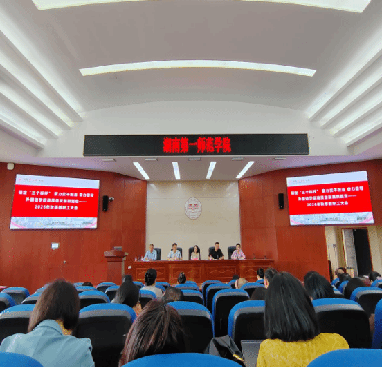 我院召开新学期全体教职工大会